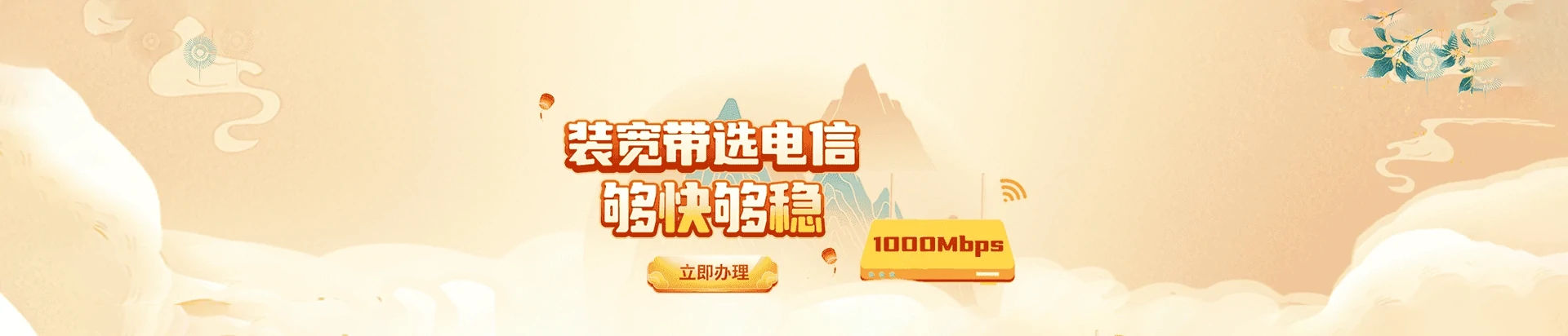 新华区电信宽带