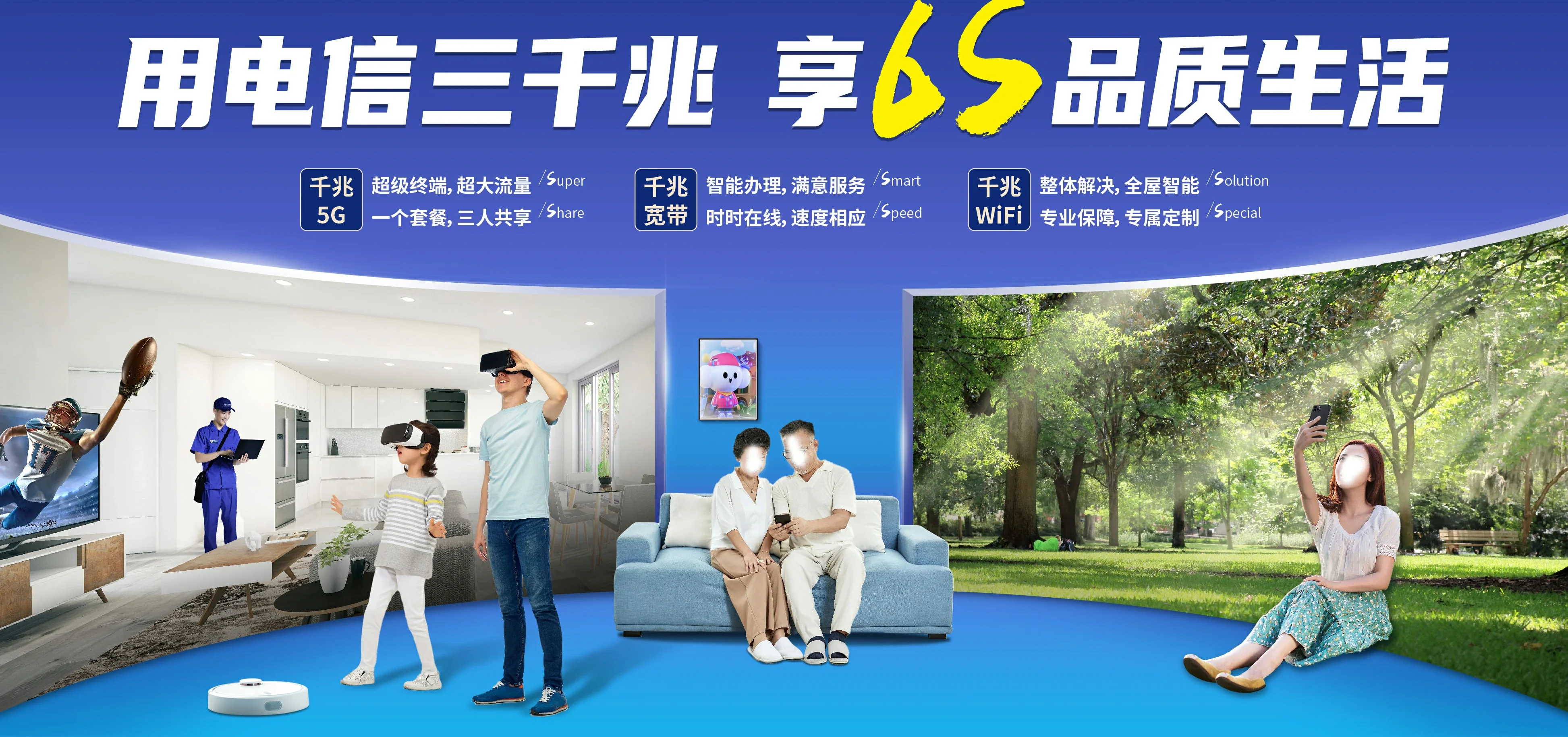 中国电信 新华区电信宽带 宽带套餐